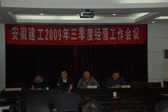 365英国上市召开2009年三季度谋划事情聚会