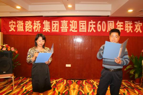 省路桥集团举行喜迎国庆60周年联欢会 