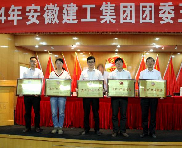 365英国上市团委召开五四表扬会