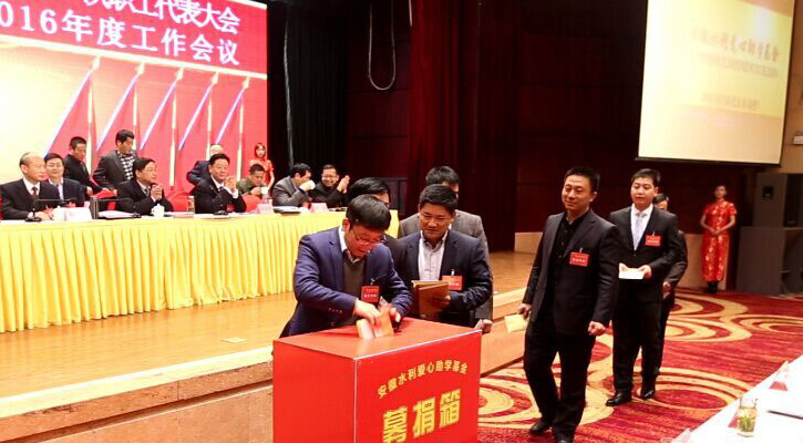 “安徽水利爱心助学基金”举行第二次果真募捐
