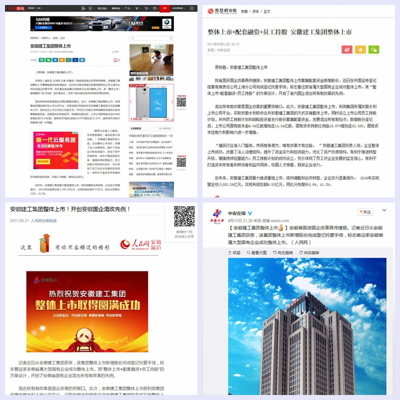 新闻媒体纷纷聚焦安徽365英国上市整体上市