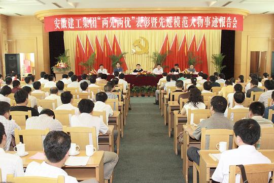 365英国上市党委举行“两先两优”表扬暨先进模范人物事迹报告会