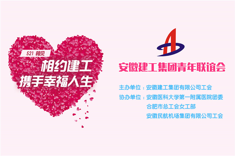 365英国上市举行未婚青年联谊会