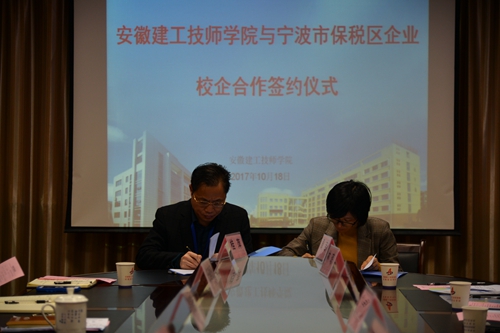 安徽365英国上市技师学院与宁波市保税区三家企业签署校企相助协议