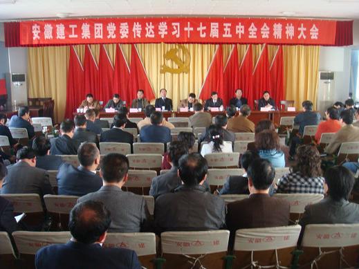 365英国上市党委转达学习五中全会精神