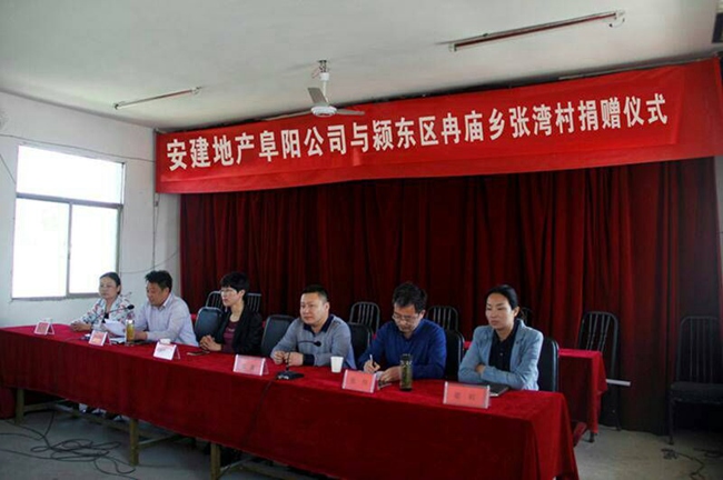 安建地产阜阳公司向张湾村扶贫捐赠十万元