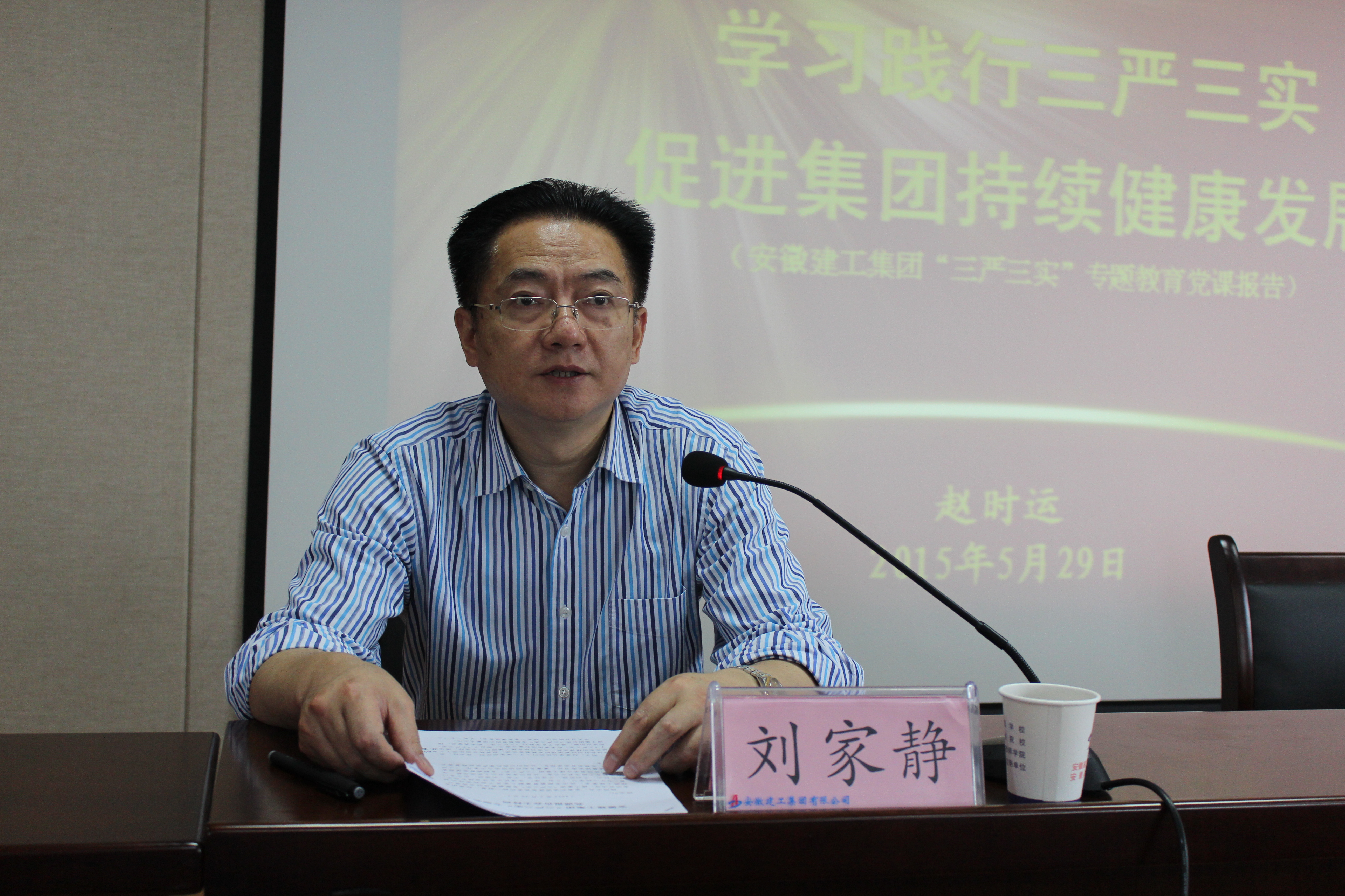 365英国上市集团举行“三严三实”专题教育党课报告会