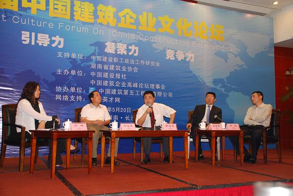 胡运成董事长应邀出席首届中国修建企业文化论坛