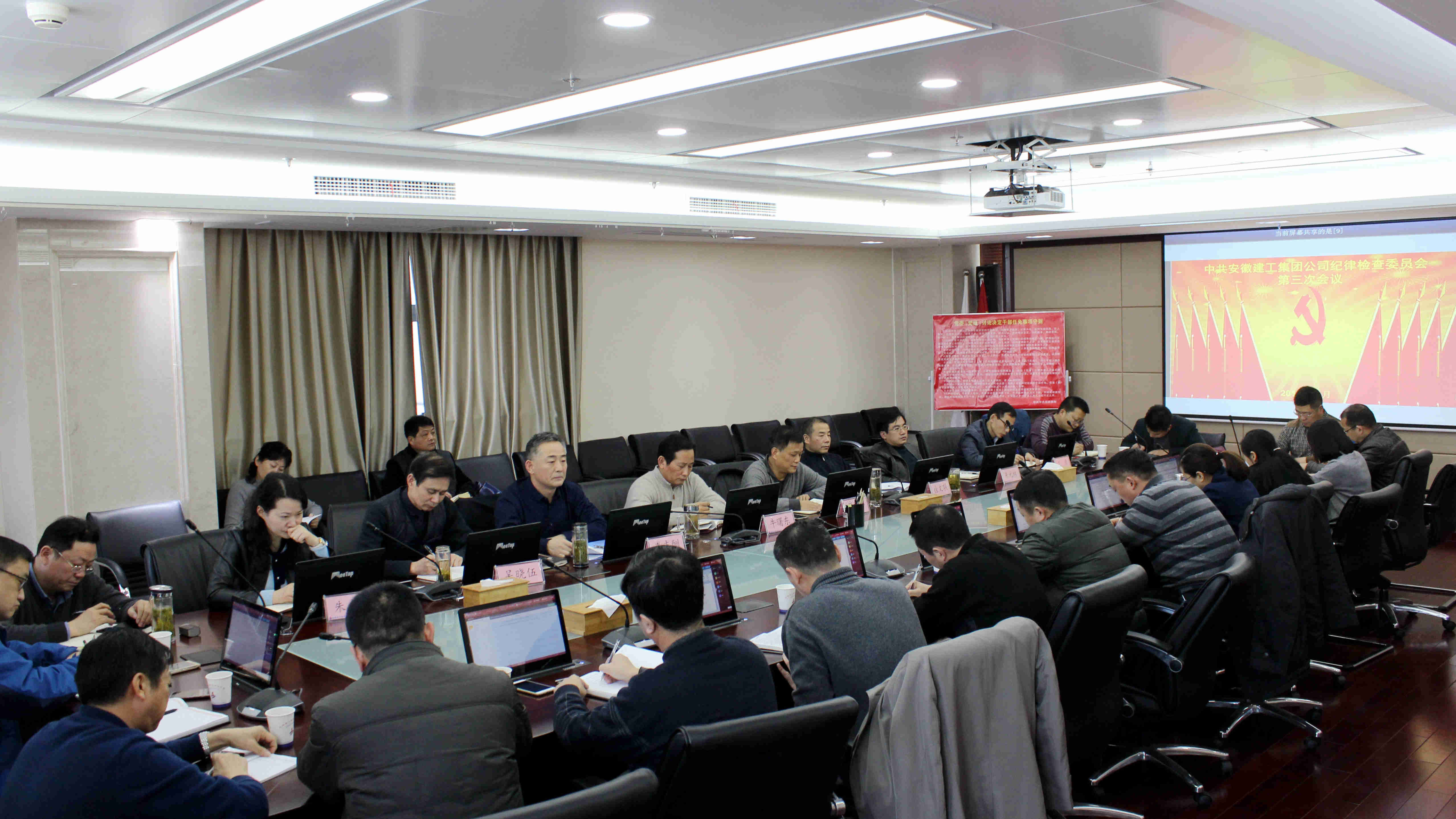 365英国上市召开二届纪委第三次全体聚会