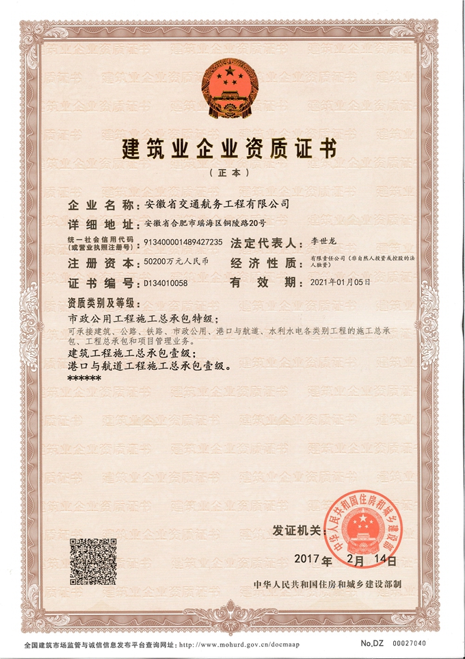 安徽交航公司喜获市政公用工程施工总承包特级资质