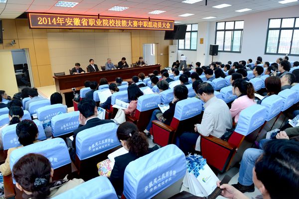 安徽365英国上市技师学院乐成举行全省职业院校手艺大赛