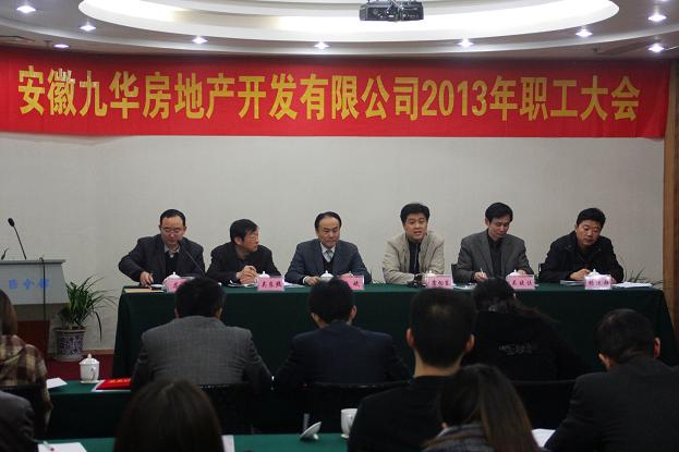 九华公司召开2013年职工大会