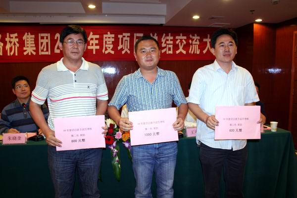 省路桥集团召开2009年度项目总结交流大会