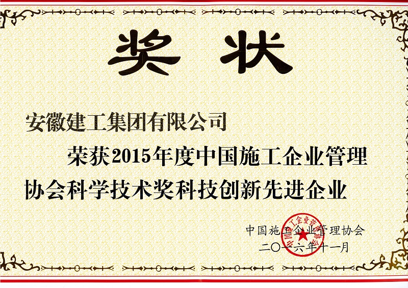 集团公司获得2015年科技立异先进企业声誉