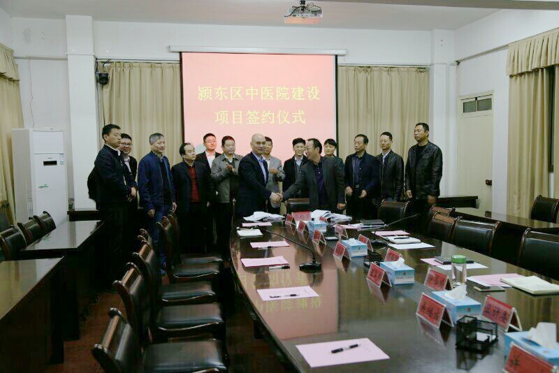 安徽365英国上市乐成签约颍东区中医院建设PPP项目