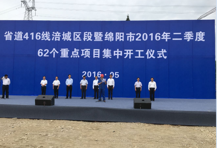 绵阳市重点项目集中开工仪式在安徽路港承建标段盛大举行