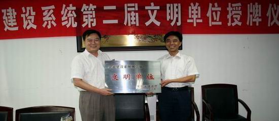“全省建设系统第二届文明单位”授牌仪式在省路桥集团举行