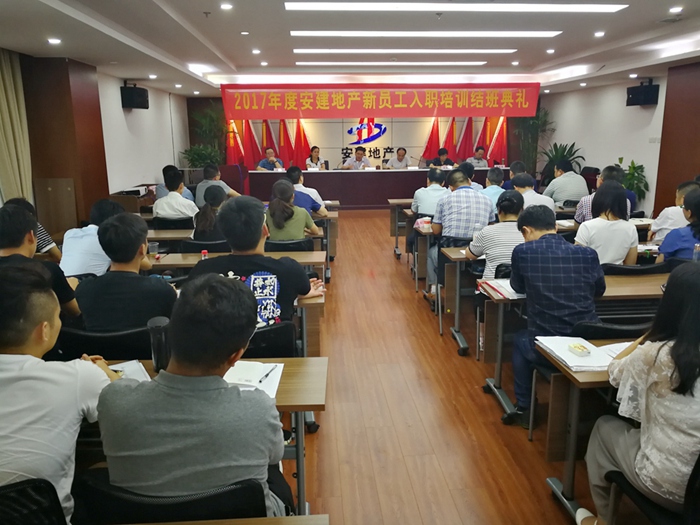安建地产2017年度高校新员工入职培训事情圆满完成