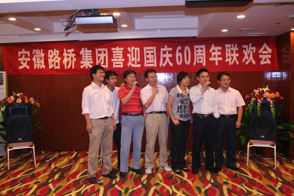 省路桥集团举行喜迎国庆60周年联欢会 