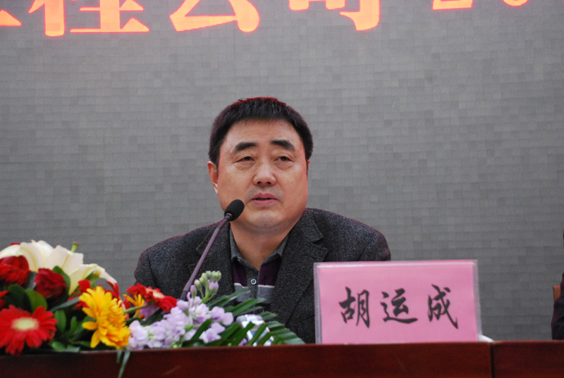 集团公司董事长胡运成出席海内公司2012年职工大会并作主要讲话