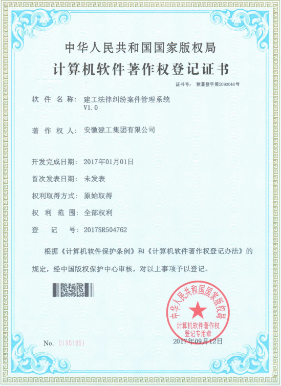 集团信息化再获三项软件著作权