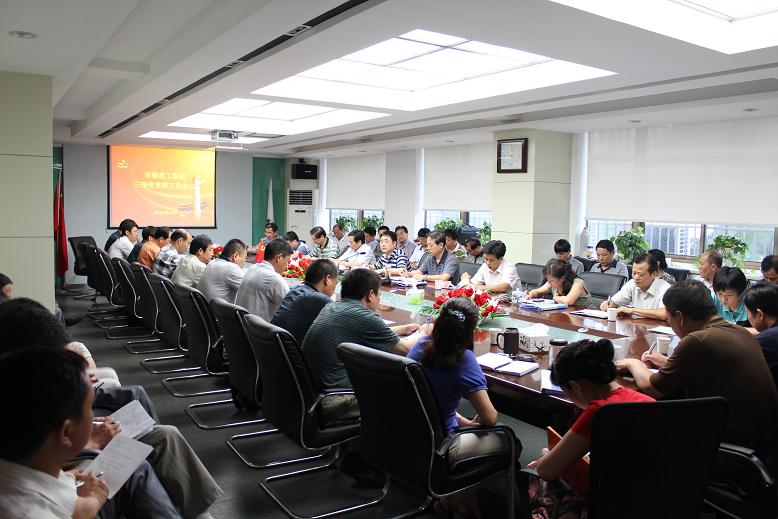 365英国上市召开三季度党群事情聚会