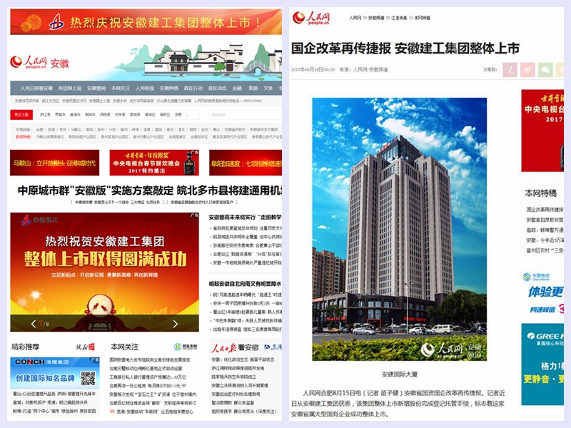新闻媒体纷纷聚焦安徽365英国上市整体上市