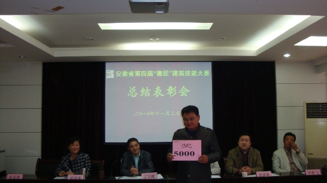 集团公司召开加入省第四届“徽匠”修建手艺大赛总结表扬会