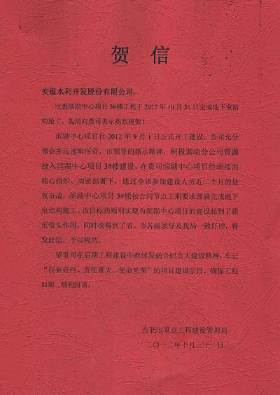 安徽水利滨湖中心项目顺遂完成地下室结构施工