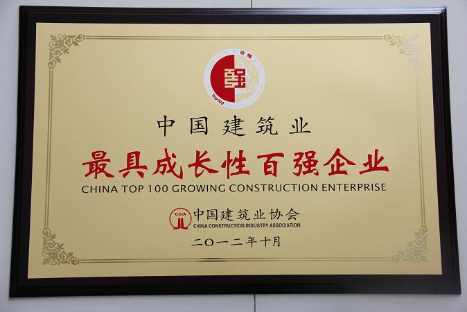 安徽水利开发股份公司喜获2011年度中国修建业最具生长性百强企业第十名