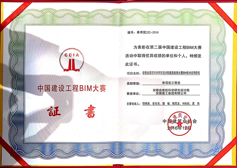 集团公司两项BIM效果在“第二届中国建设工程BIM大赛”中获奖