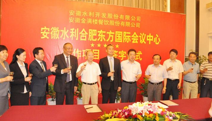 安徽水利携手金满楼股份  打造合肥东区五星级旅馆