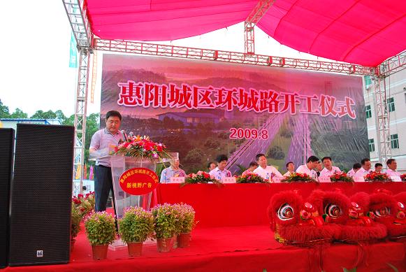 365英国上市投资建设的惠阳城区环城路工程盛大开工
