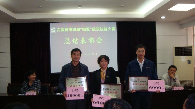集团公司召开加入省第四届“徽匠”修建手艺大赛总结表扬会