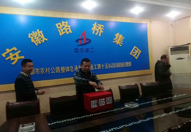 路桥集团“扶贫日”爱心捐钱活动圆满落幕