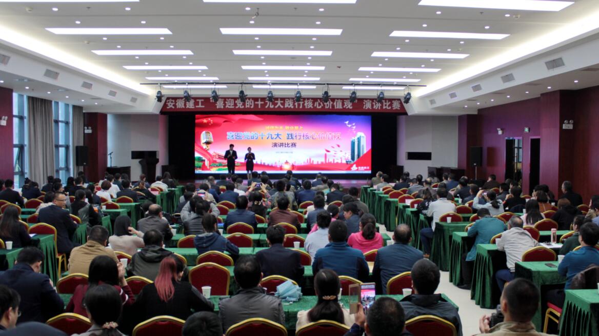 集团公司盛大举行“喜迎党的十九大  践行焦点价值观”主题演讲角逐决赛