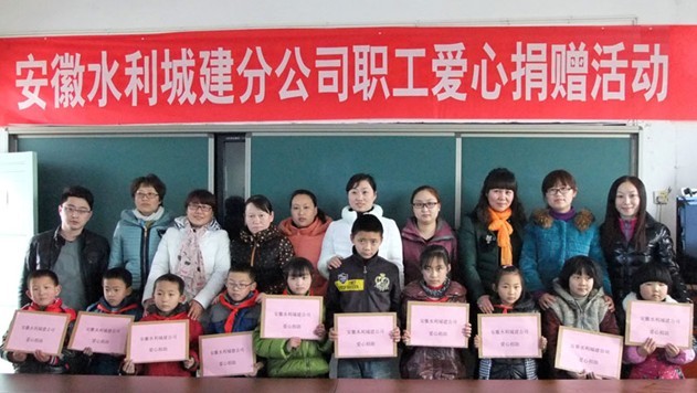 安徽水利城建公司赴黄山开展爱心助学活动