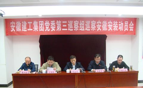 集团公司党委第三巡察组进驻安徽装置公司