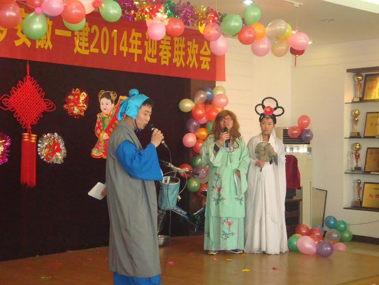 安徽一建团委举行中国梦·一建梦·我的梦2014年迎春联欢会