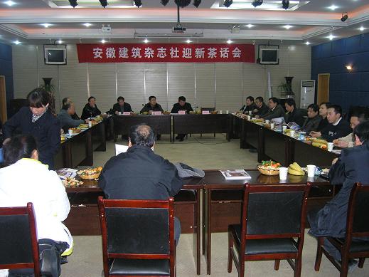 胡运成董事长主持召开《安徽修建》杂志社迎新茶话会