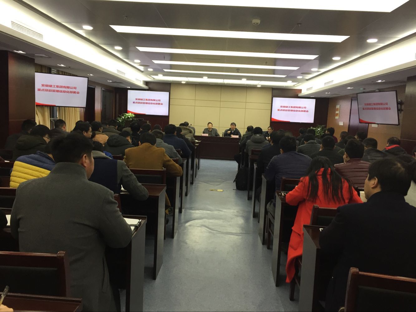 集团公司召开重点项目治理信息化安排会