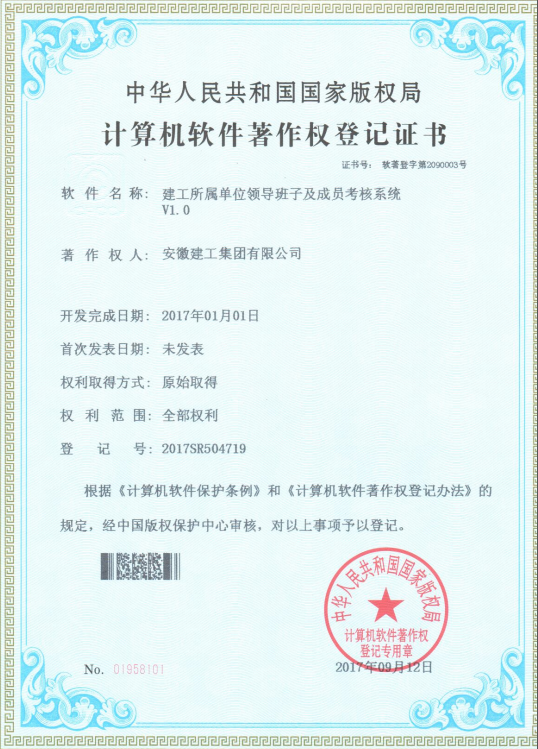 集团信息化再获三项软件著作权