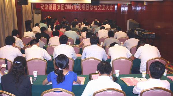 省路桥集团召开2009年度项目总结交流大会