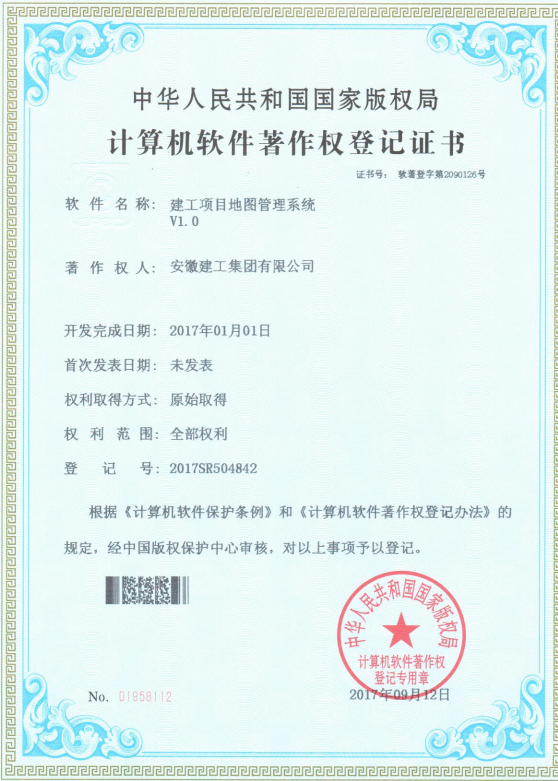 集团信息化再获三项软件著作权