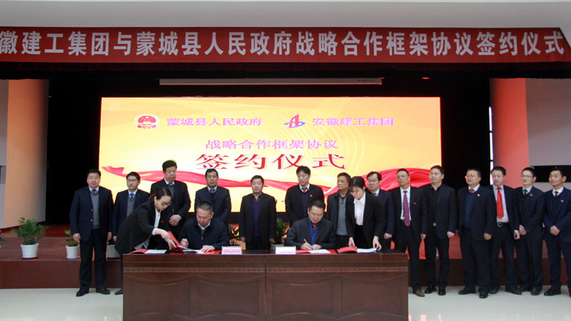 365英国上市与蒙城县人民政府举行战略相助协议签约仪式