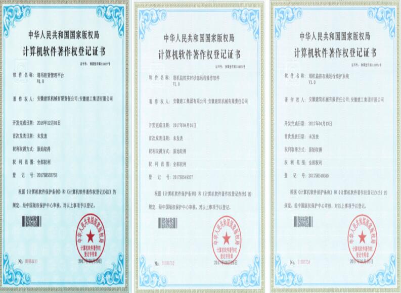 集团研发的塔机监控系统喜获三项软件著作权