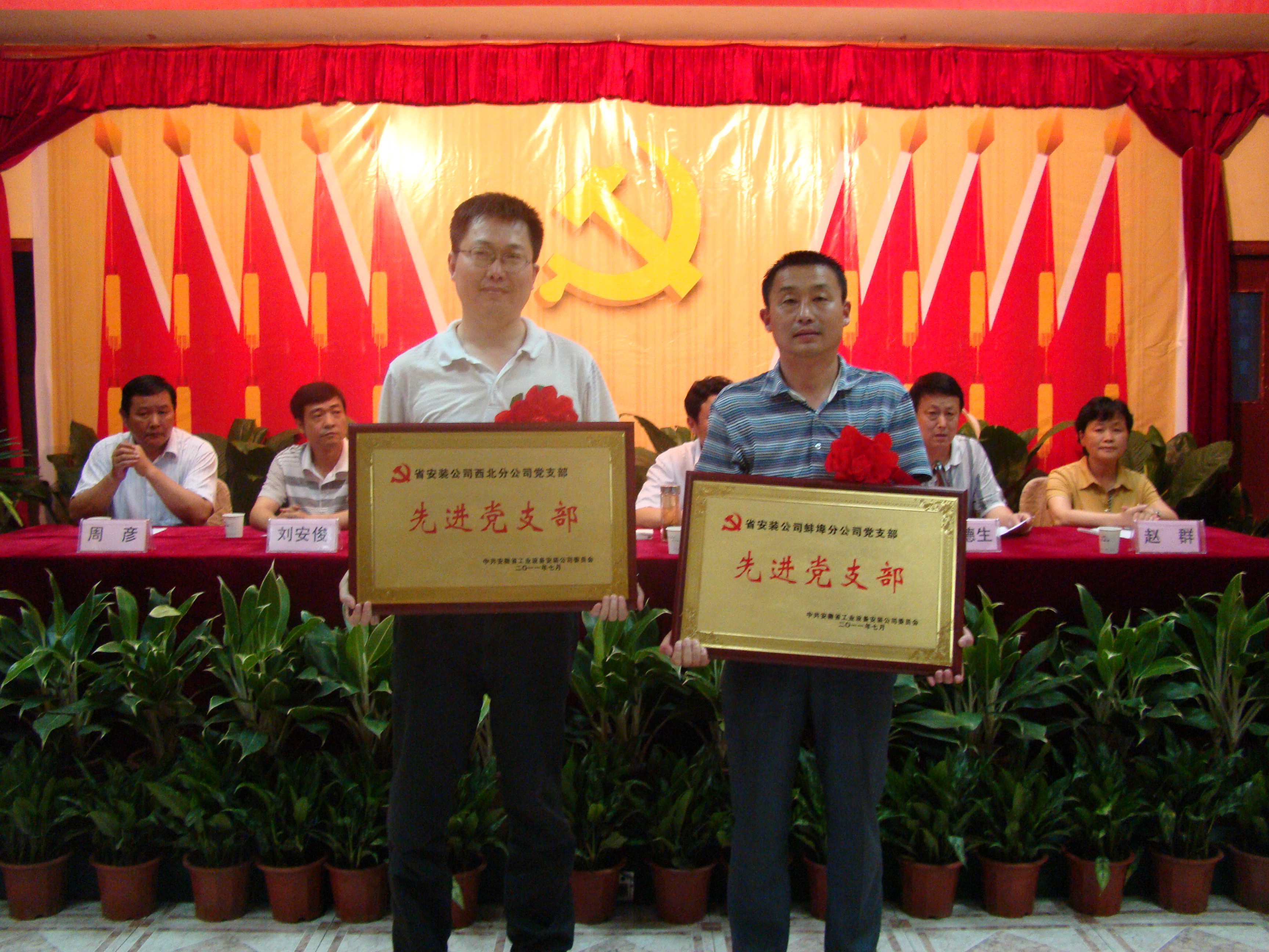 省装置公司党委召开纪念建党九十周年暨“一先两优”表扬大会