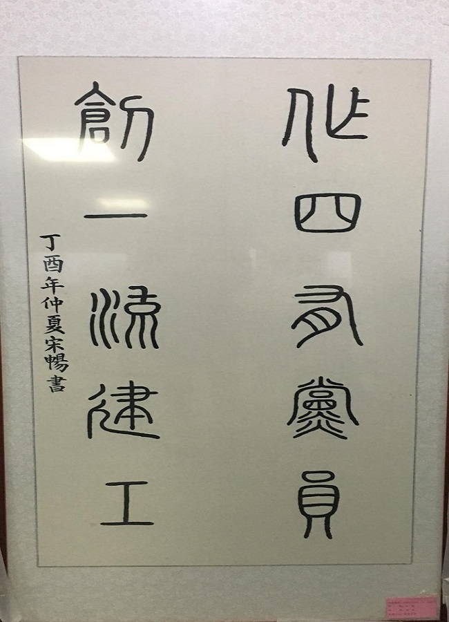 路桥集团举行“职工字画摄影展”活动