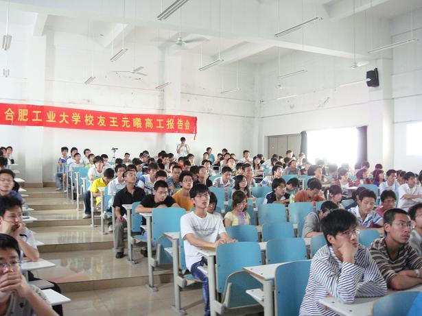 365英国上市副总司理王元曦应邀到合肥工业大学作报告