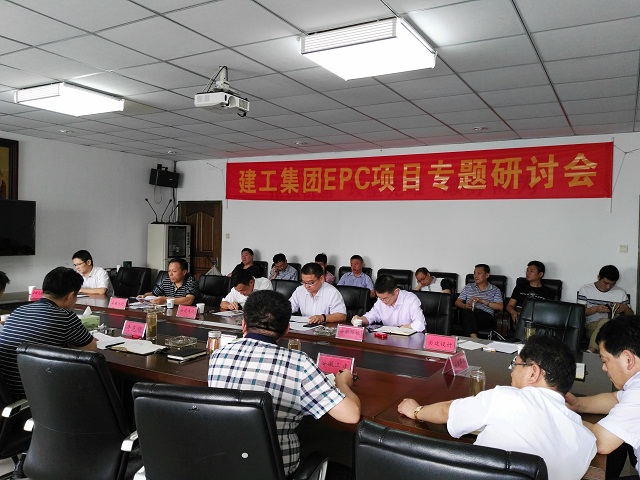 集团公司组织召开EPC项目专题钻研会